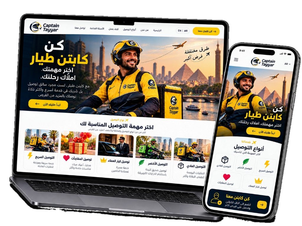 شاشة نظام كابتن طيار لاختيار مهام التوصيل على اللابتوب والموبايل