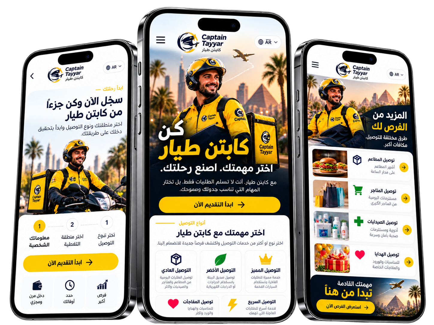 واجهة تطبيق كابتن طيار العربية